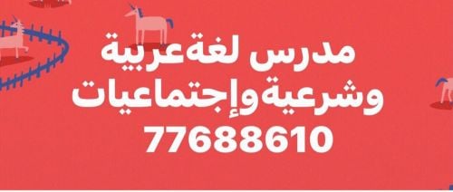 مدرس لطلاب الدور الثاني 