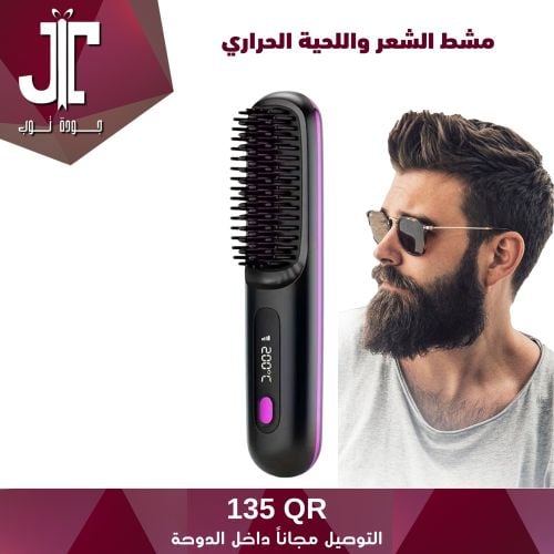 beard wireless comb