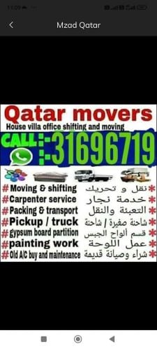 مطلوب سيارة نقل أثاث مغلقه بوكس ص