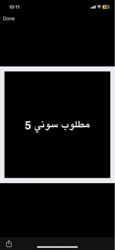 مطلوب سوني ٥