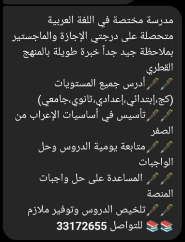 مدرسة لغة عربية 33172655