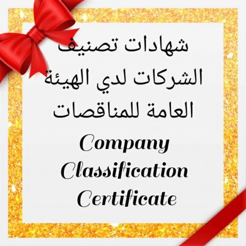 تصنيف الشركات