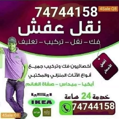 نقل اثاث