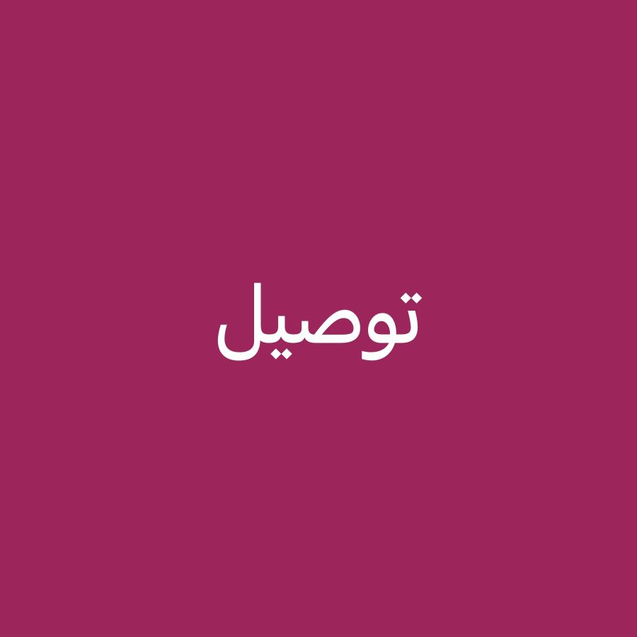 عبود