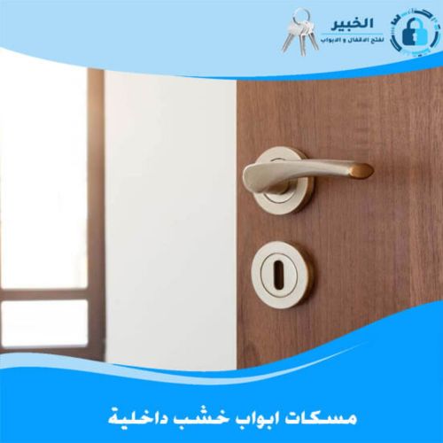 نجار أبواب واقفال