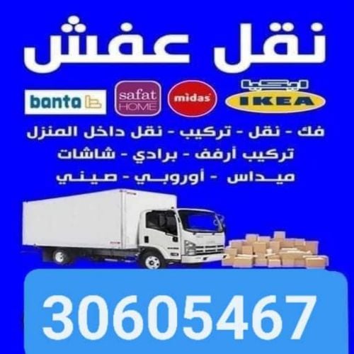 نقل عفش