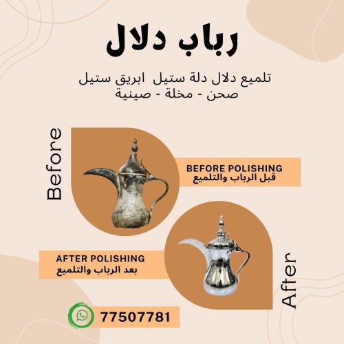 رباب وتلميع الدلال