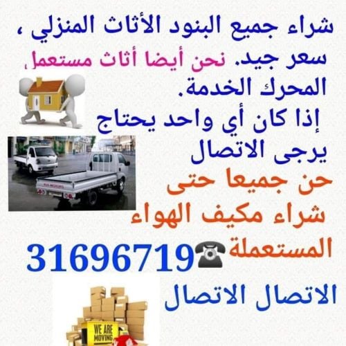 مطلوب قطعة أثاث مستعملة جيدة.  مث