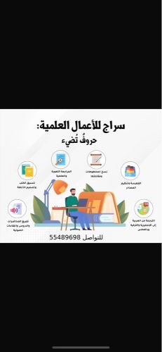 الترجمة-البحوث-تدقيق لغوي- تصميم 