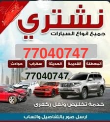 We buy all types of cars