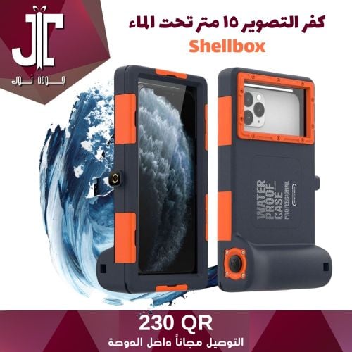 كفر الغوص من شيل بوكس