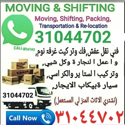 نقل الأثاث ، تفكيك وتركيب غرف الن