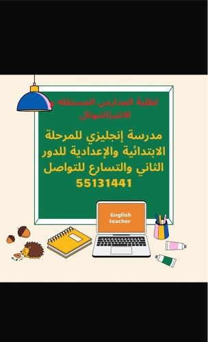 مدرسه انجليزي 