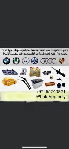 الماني قطع الغيار