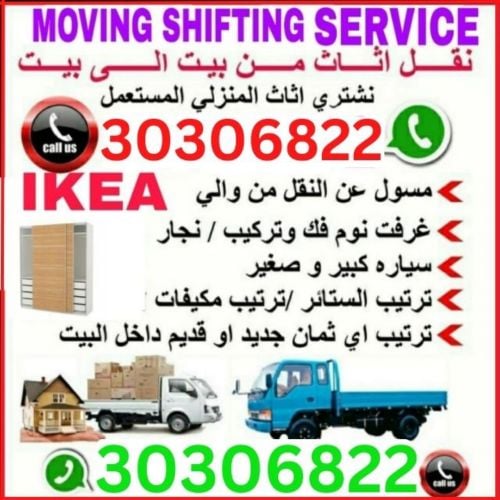 نقل عفش وفك وتغليف وتركيب واثاث ا