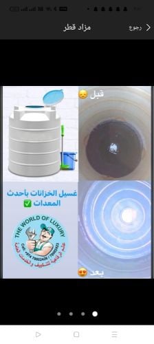 تنظيف وتعقيم خزانات الماء