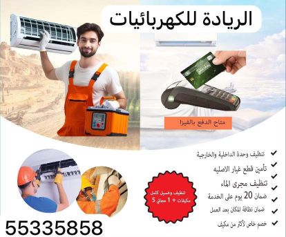 تصليح الاجهزه المنزليه 