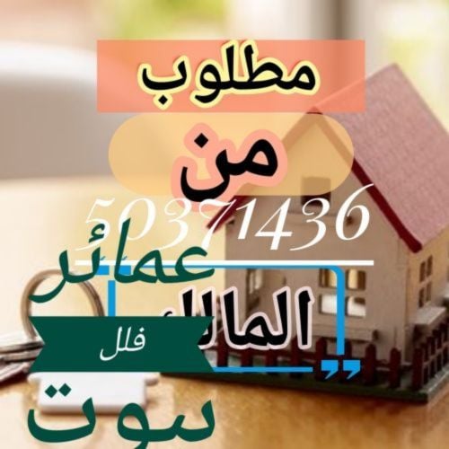 مطلوب عمائر ومجمعات ومحلات لتسويق