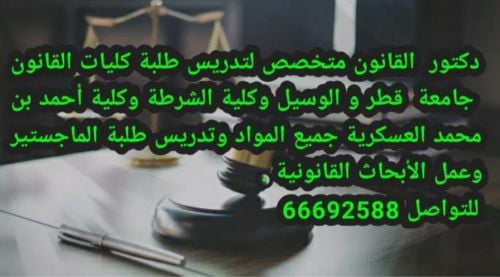 بروفيسور لتدريس مواد القانون 