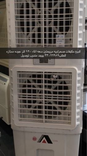 للبيع مكيف صحراوي مروحتين