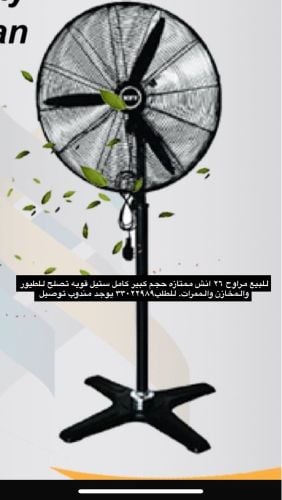 للبيع مراوح كبيره بستاند  قويه