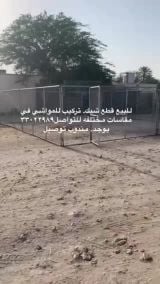 للبيع قطع شبك حضائر