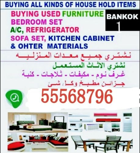 Used furniture buying