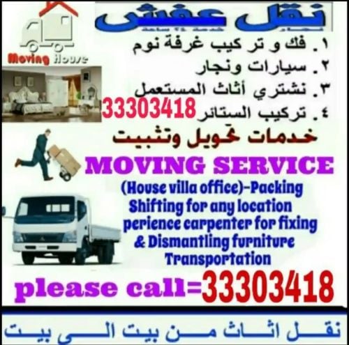 فك وتركيب ونقل اثاث