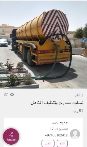 تسليك مجاري وتنظيف المناهل