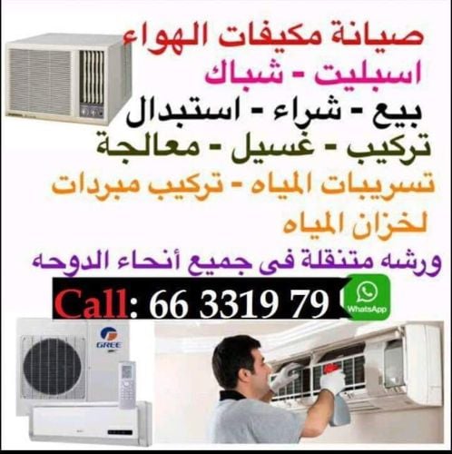 إصلاح بيع وشراء مكيفات الهواء