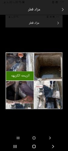 تسليك مجاري الصرف الصحى وازالة وا