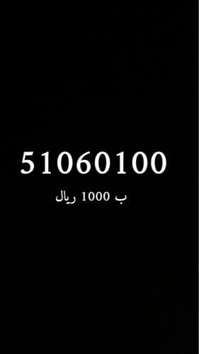 رقم اوريدو مميز