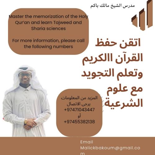 اتقن  القرآن مع التجويد والشرعية