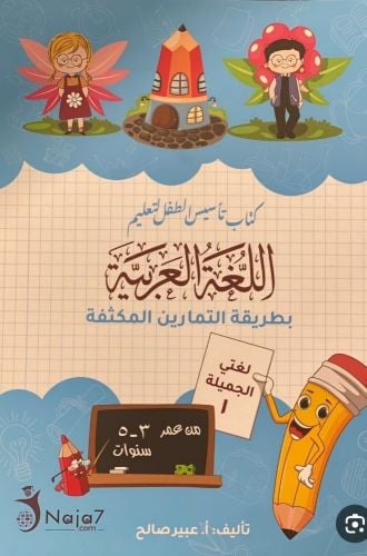 تأسيس رياض اطفال ابتدائي