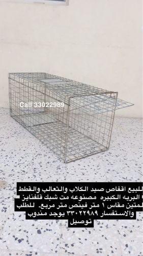 جديد أقفاص صيد كلاب ثعالب