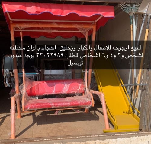 New swing for sale