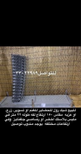 شبوك حلال وزرع بيع