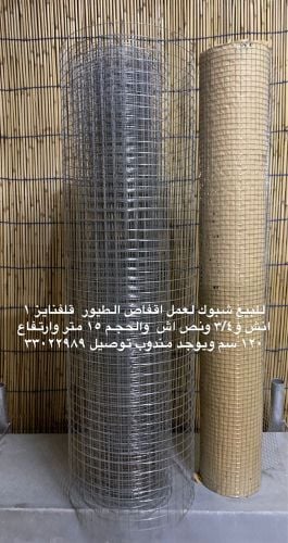 Bird net for sale