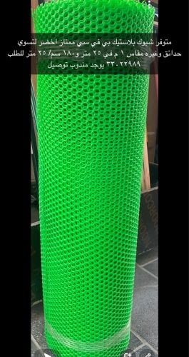 Plastic mesh for sale