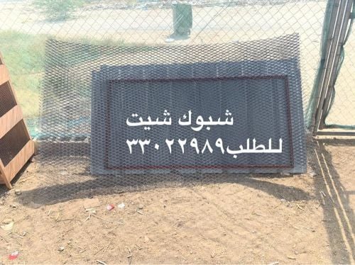 بيع شبك شيت حديد ٢.٤/١.٢ م