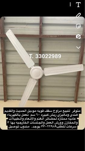 بيع مراوح سقف صنع هند