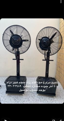 بيع مراوح الرذاذ بالماء بارد