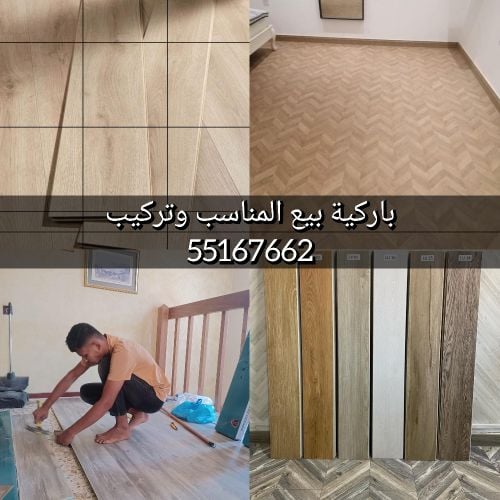 باركية بيع المناسب وتركيب