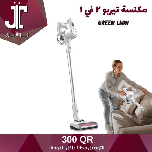مكنسة جرين ليون تيربو ضمان سنتين