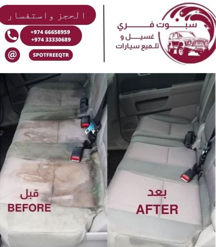 سبوت فري غسيل و تلميع سيارات 