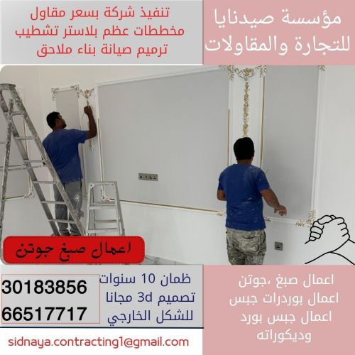 جبس بورد