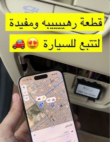 قطعة تتبع لمعرفة مكان السياره 