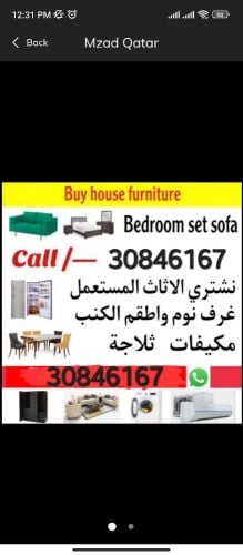 مطلوب قطعة أثاث مستعملة جيدة.  مث