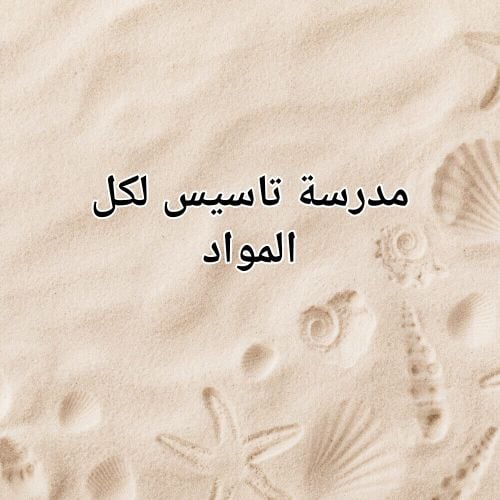 صابرين بن عمارة