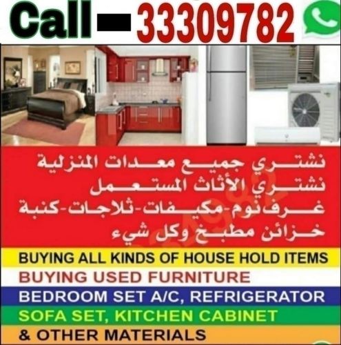 شراء أثاث مستعمل